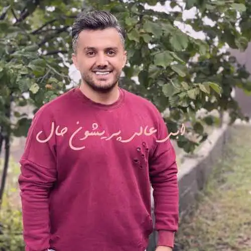 عالی پریشون حال
